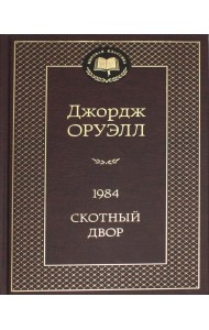 1984; Скотный двор