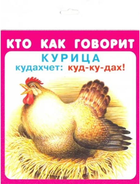 Кто как говорит. Набор карточек