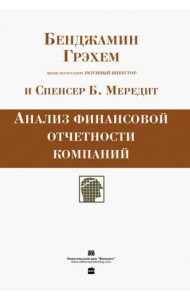 Анализ финансовой отчетности компаний