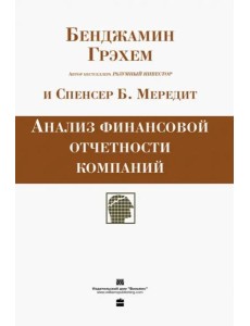 Анализ финансовой отчетности компаний Анализ финансовой отчетности компаний
