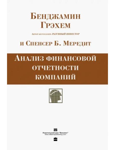 Анализ финансовой отчетности компаний