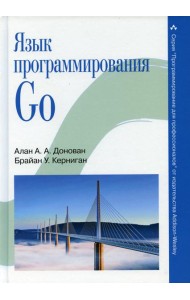 Язык программирования Go