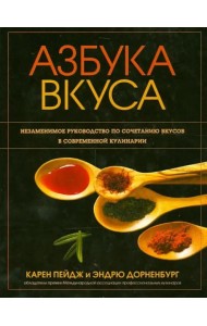 Азбука вкуса