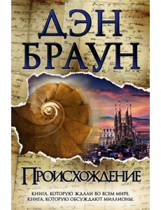 Происхождение Происхождение