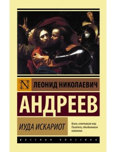 Иуда Искариот Иуда Искариот
