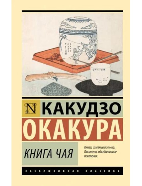 Книга чая