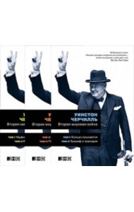 Вторая мировая война. В 3 кн. 9-е изд