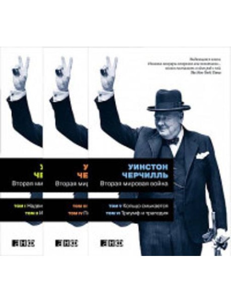 Вторая мировая война. В 3 кн. 9-е изд