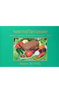 ЧистоПитание (6303)