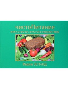 ЧистоПитание (6303) ЧистоПитание (6303)