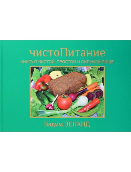 ЧистоПитание (6303)