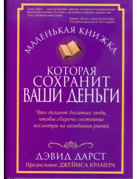Маленькая книжка, которая сохранит ваши деньги