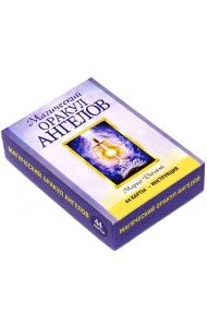 Магический оракул ангелов (44 карты + брошюра)