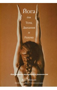 Йога для тела, дыхания и разума: как достичь внутреннего равновесия