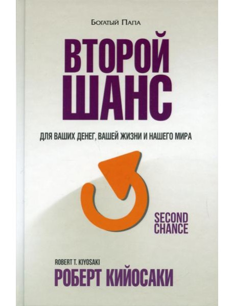 Второй шанс