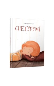Снегурумі