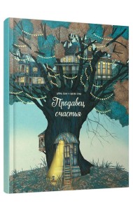 Продавец счастья