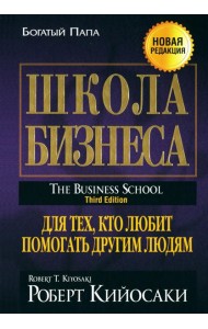 Школа бизнеса