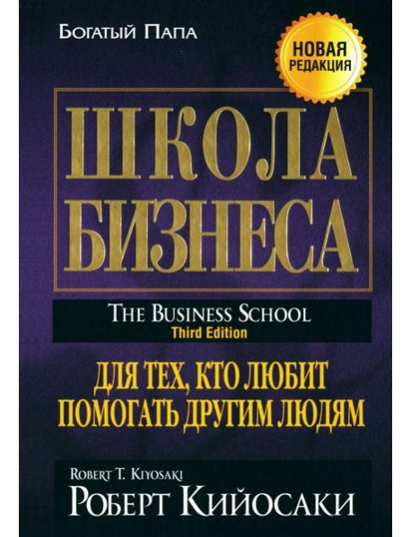 Школа бизнеса