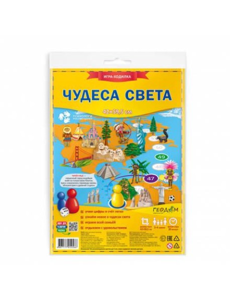 Настольная игра-ходилка "Чудеса света" (от 6 лет) ЦБ950