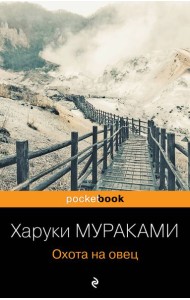 Охота на овец