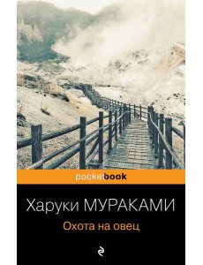 Охота на овец Охота на овец