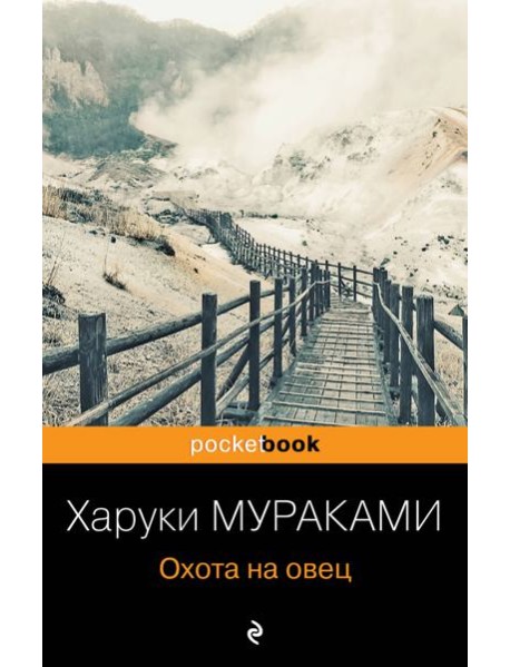 Охота на овец