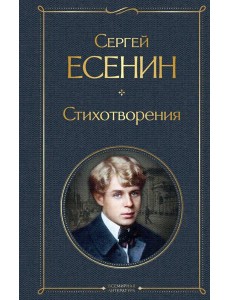 Стихотворения Стихотворения