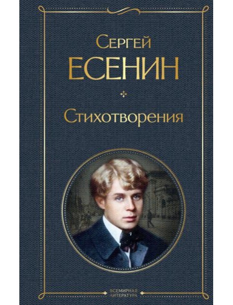 Стихотворения