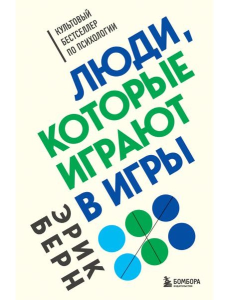 Люди, которые играют в игры