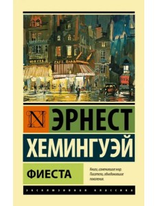 Фиеста Фиеста