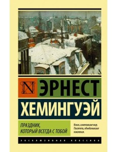 Праздник, который всегда с тобой Праздник, который всегда с тобой