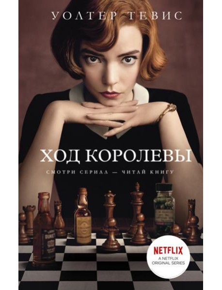 Ход королевы