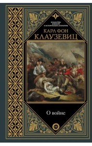 О войне