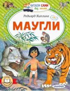 Маугли Маугли