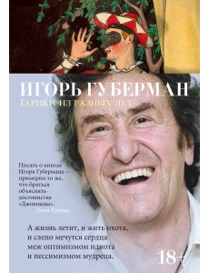 Гарики из разных лет Гарики из разных лет