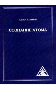 Сознание атома