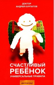 Счастливый ребенок. 7-е изд., испр. и доп