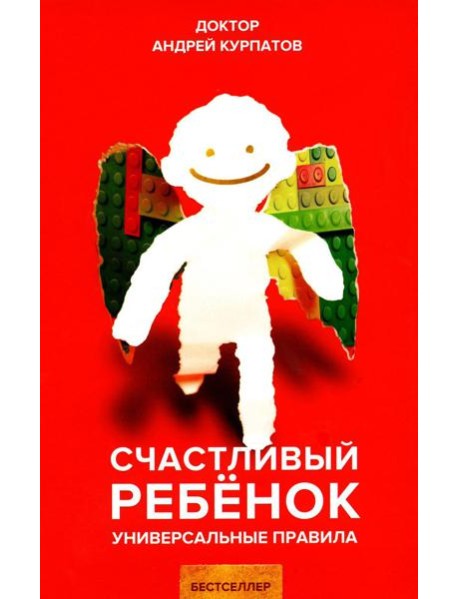 Счастливый ребенок. 7-е изд., испр. и доп