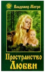 Пространство любви