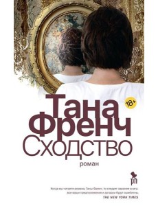 Сходство: роман Сходство: роман