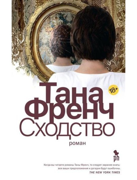 Сходство: роман