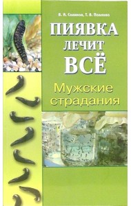 Мужские страдания