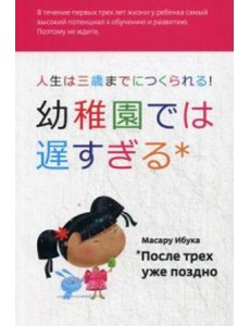 После трех уже поздно. 9-е изд., испр После трех уже поздно. 9-е изд., испр