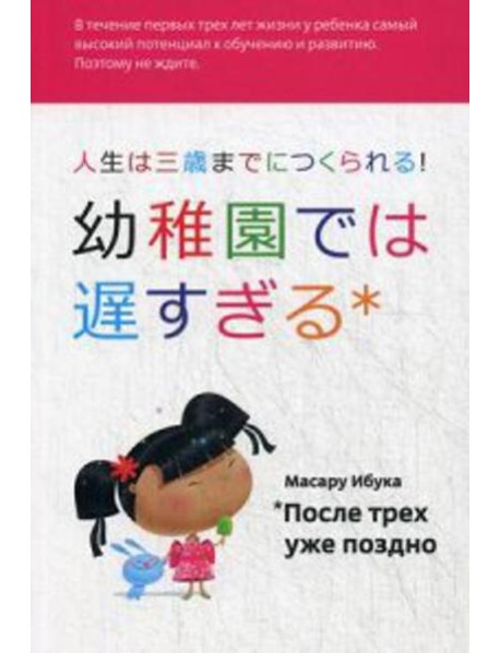 После трех уже поздно. 9-е изд., испр