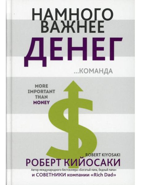 Намного важнее денег