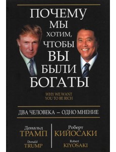 Почему мы хотим, чтобы вы были богаты