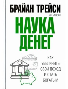 Наука денег Наука денег