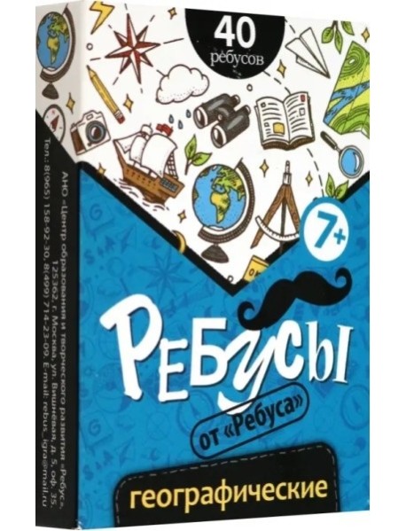 Ребусы Географические