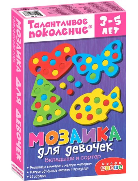 4145 Мозаика для девочек